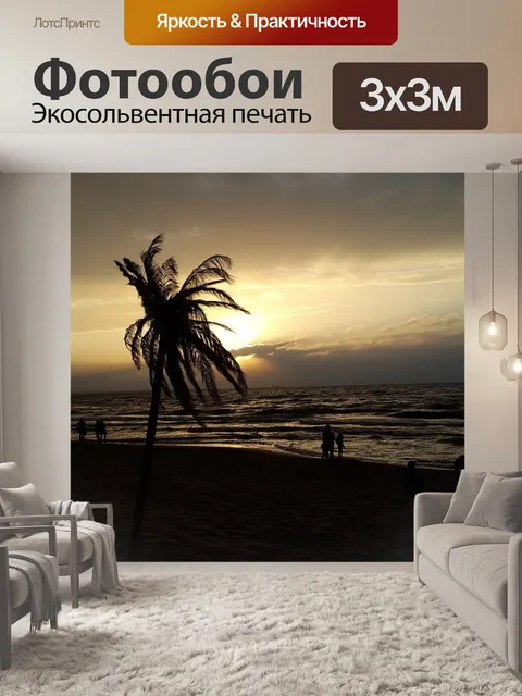 Фотообои Пляж