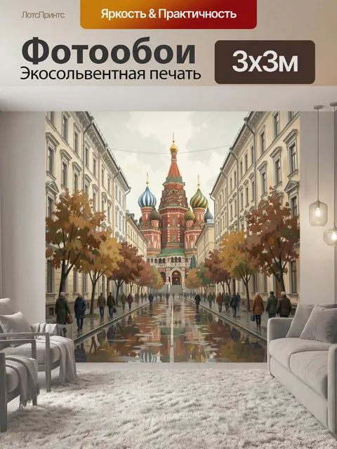 Фотообои Собор на осенней улице
