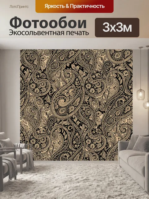 Фотообои Винтажный пейсли с цветами