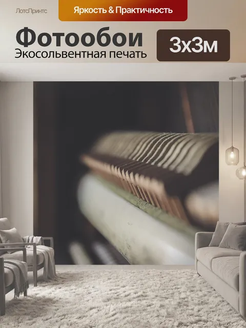 Фотообои Аннотация