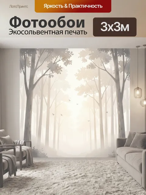 Фотообои Туманный лес с птицами