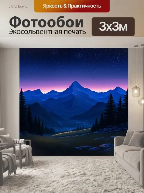 Фотообои тишина горного пейзажа с сумерками, когда звезды начинают зажигаться на небе, а горы теряются во тьме