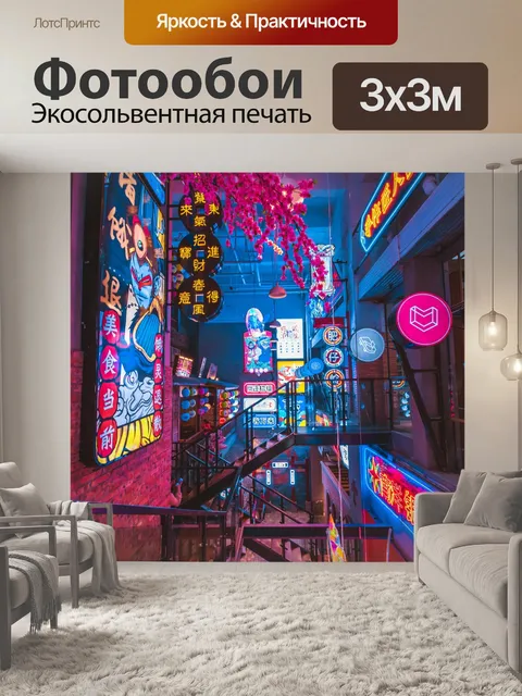 Фотообои Неоновые лампы