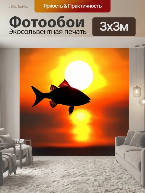 Фотообои силуэт рыбы против яркого закатного неба, где ее форма отчетливо видна