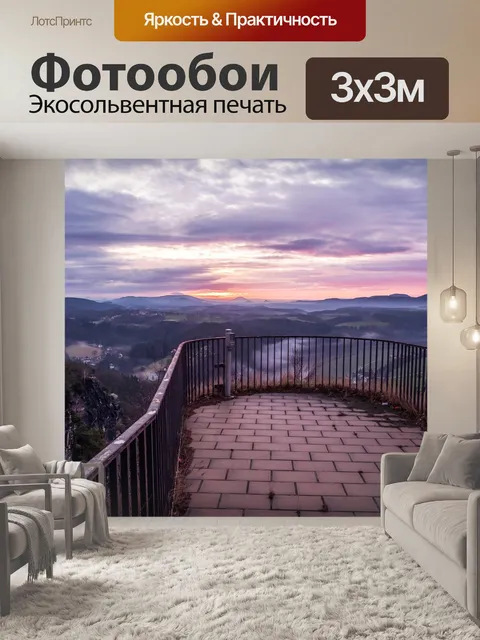 Фотообои Небеса