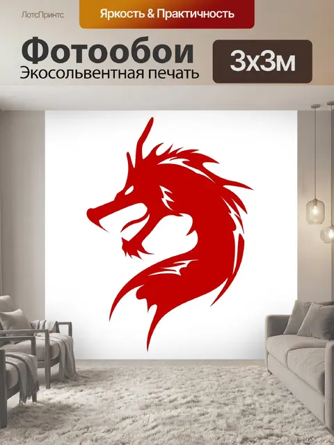 Фотообои Китайский дракон