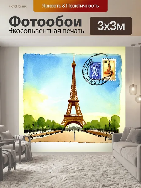 Фотообои винтажная открытка с изображением эйфелевой башни на фоне голубого неба