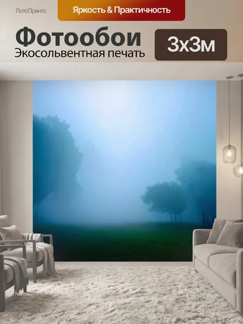 Фотообои туман в стиле поп-арт, абстрактные формы, создающие ощущение движения в тумане