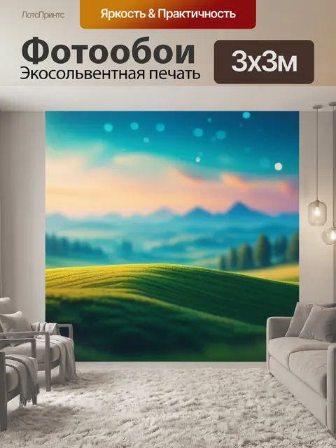 Фотообои пейзаж с горизонтом нарисовать