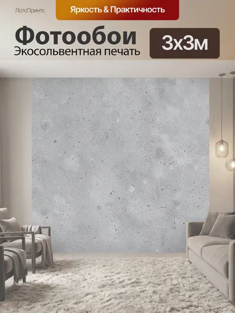 Фотообои Серый бетон с микротекстурой