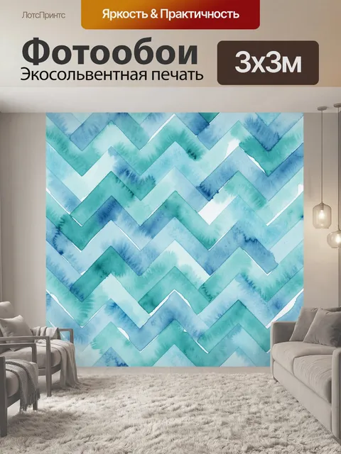 Фотообои Акварельный зигзаг в бирюзе