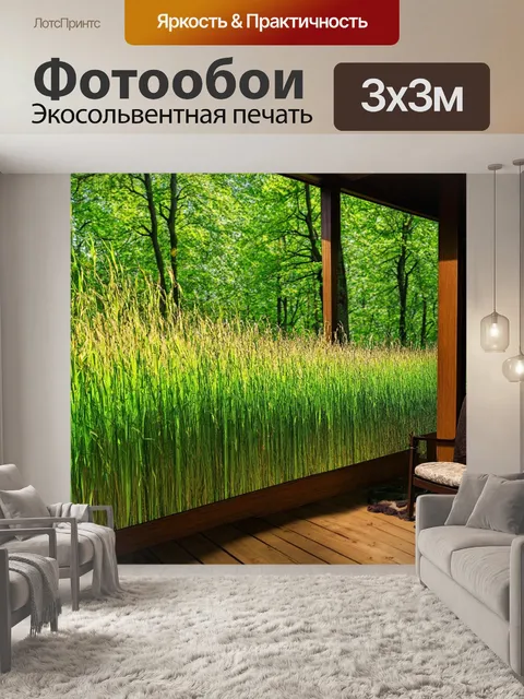 Фотообои веранда с высокой травой, танцующие листья, ветровая симфония