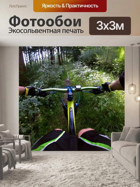 Фотообои Горный велосипед