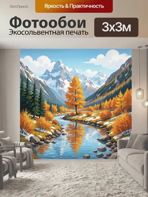 300 × 300 см · Экосольвентная печать