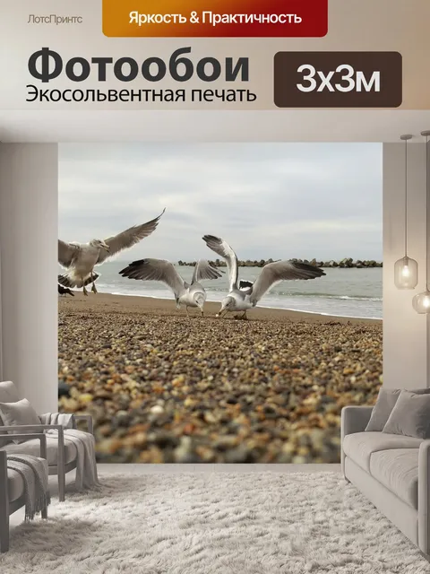 Фотообои Пляж