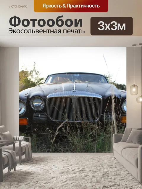 Фотообои Старый