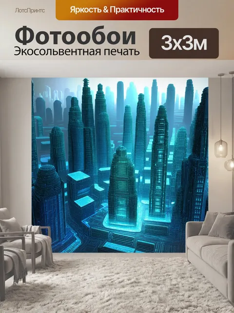 Фотообои футуристический город