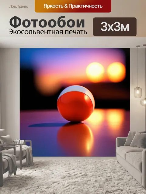 Фотообои настольный теннисный мячик, отражающий удивительный закат с яркими цветами, который кажется волшебным