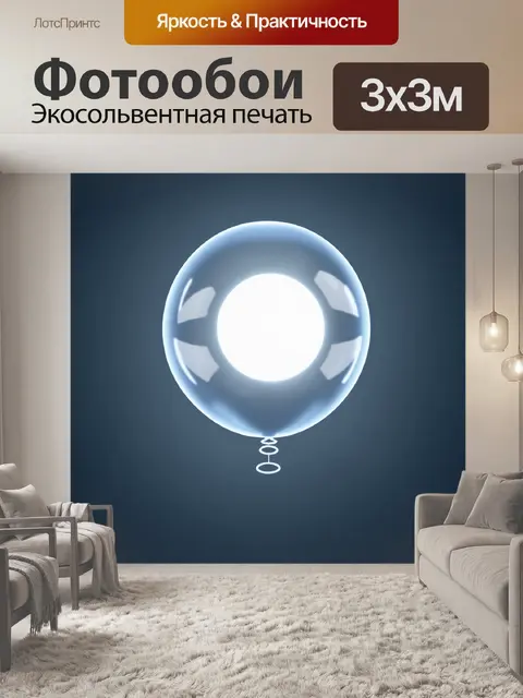 Фотообои восходящее солнце, которое обрамлено прозрачным шариком, символизирующим защиту от сглаза, с кольцами света…