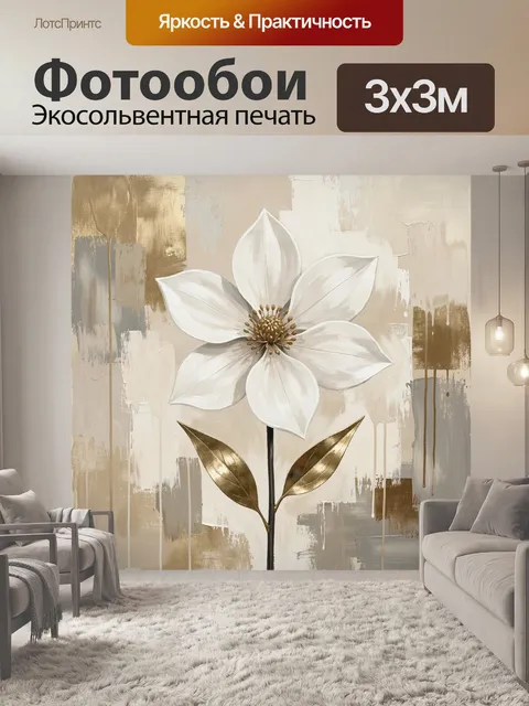 Фотообои Белый цветок в абстракции