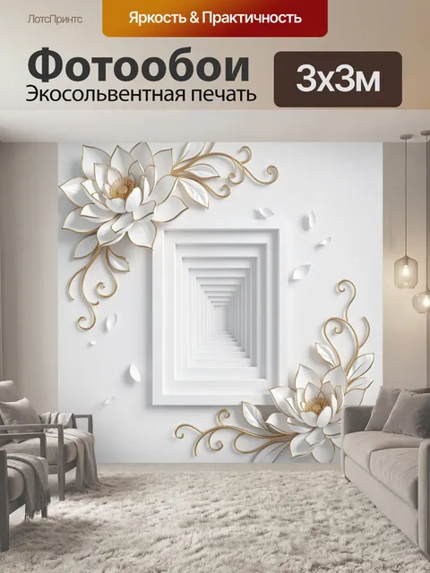 Фотообои Белые цветы с золотым декором