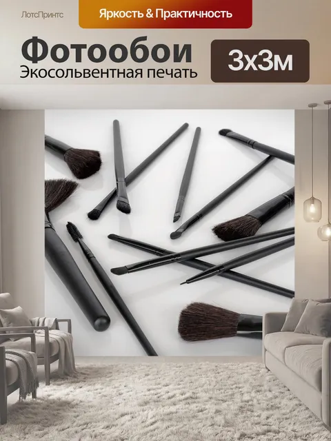 Фотообои Кисть