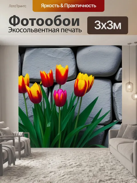 Фотообои тюльпаны на фоне каменного фона