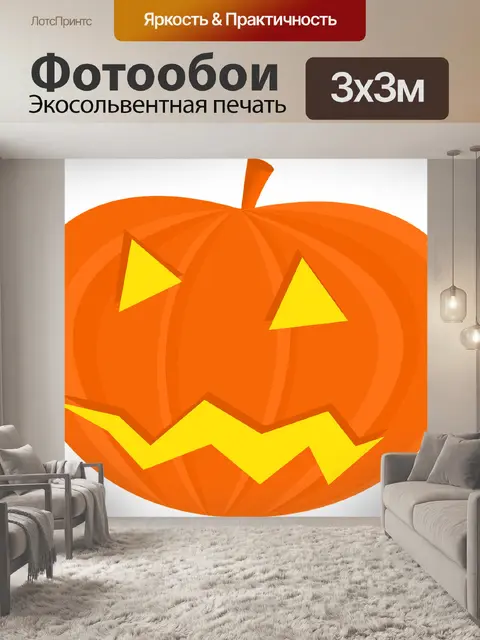 Фотообои Тыква