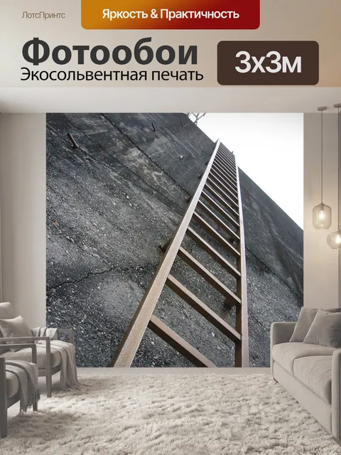 Фотообои Лестница