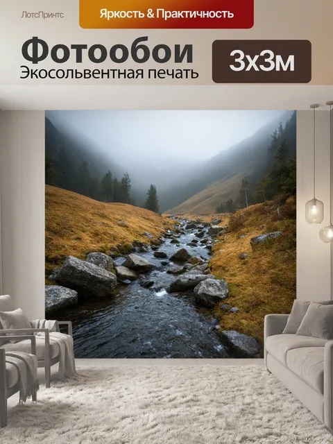 Фотообои утро: туманное утро в горах, где облака стелятся по склонам, создавая мистическую атмосферу