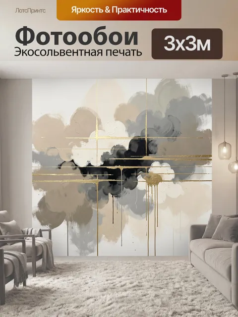 Фотообои Абстрактные мазки с золотыми линиями