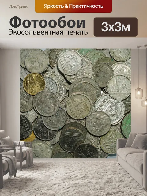 Фотообои тайские монеты банные деньги