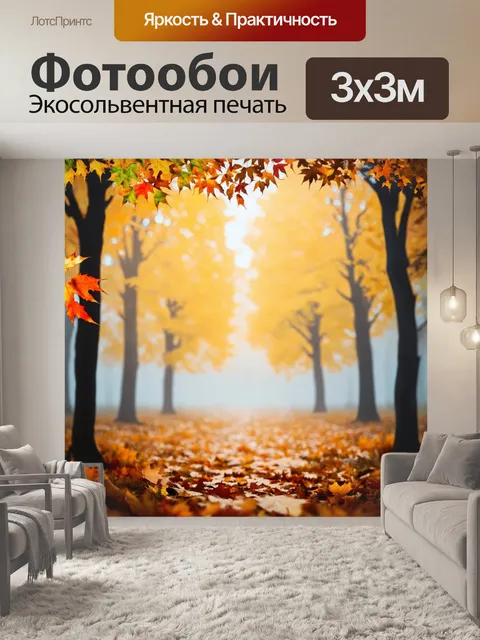 Фотообои туман в стиле вырезание из бумаги, создающие атмосферу осеннего утра, с опавшими листьями и златистым туманом