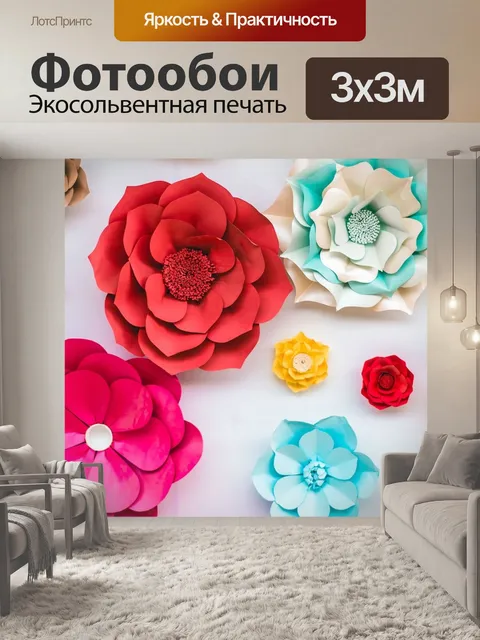 Фотообои Цветы