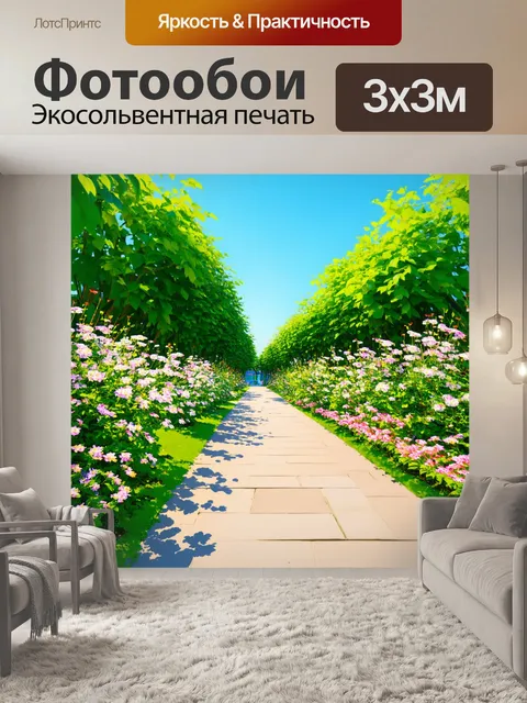 Фотообои летние аллеи с цветущими растениями вдоль тропинок в парке