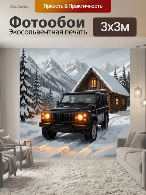 Фотообои Внедорожник у горного домика в снегу