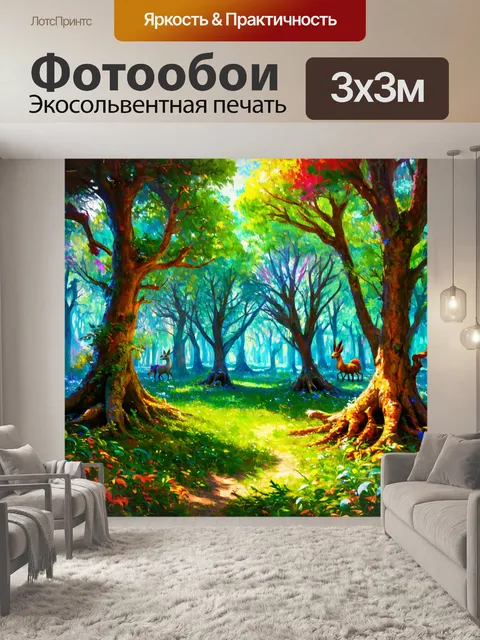 фотообои лес в стиле малярные краски