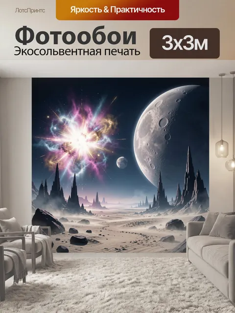 300 × 300 см · Экосольвентная печать