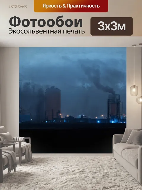 Фотообои туманный городской пейзаж
