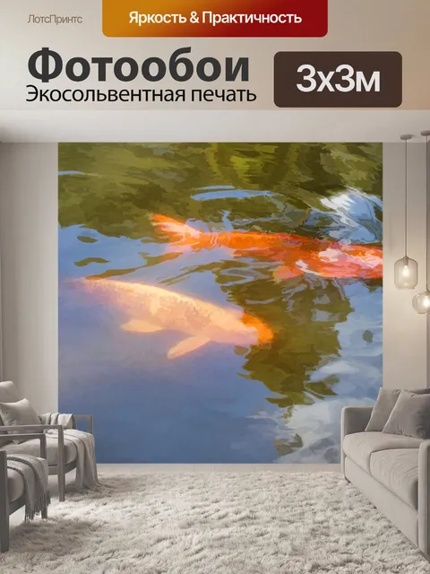 Фотообои Золотая рыбка Koi