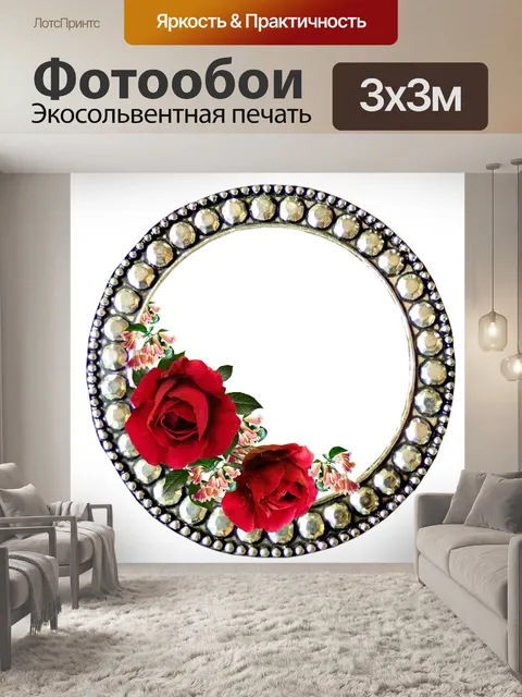 Фотообои Рамка