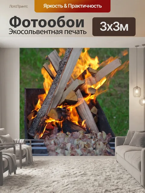 Фотообои Огонь