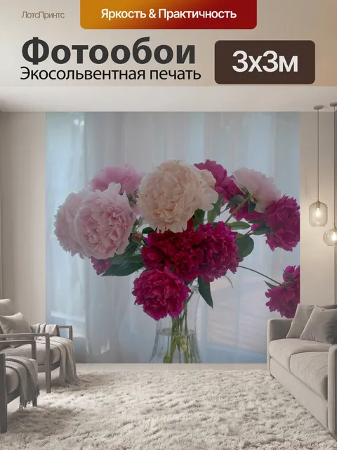 Фотообои Цветы в вазе
