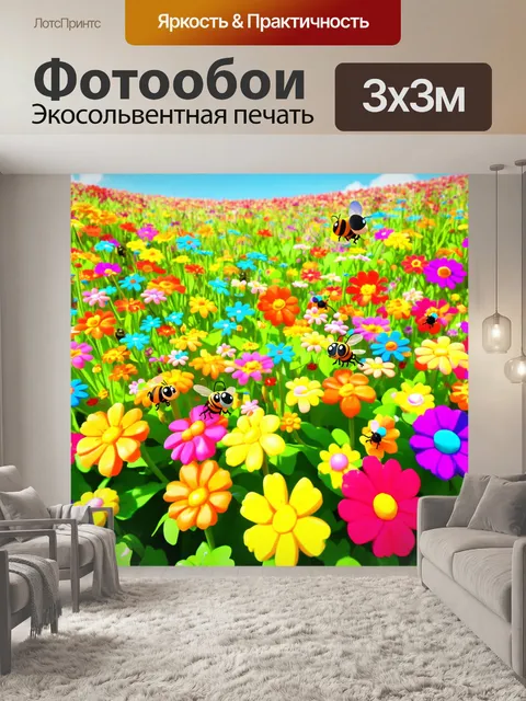 Фотообои цветы в стиле мультяшный с яркими