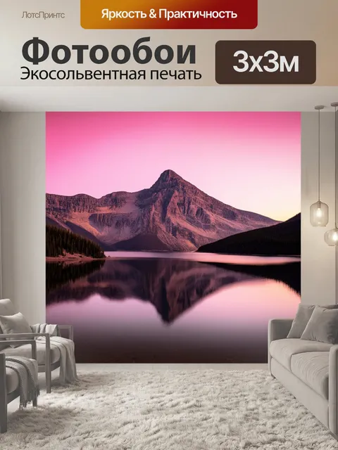 Фотообои розовое небо над горным озером при закате