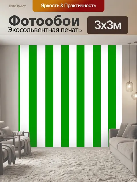 Фотообои Зеленые и белые полосы