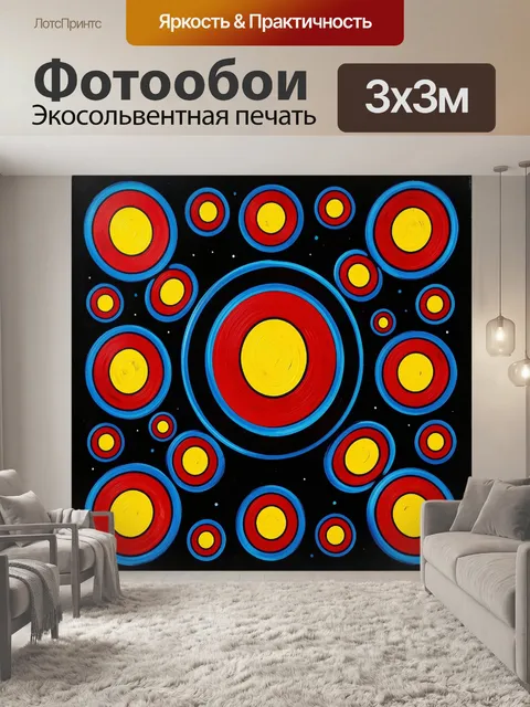Фотообои Яркие абстрактные круги на черном фоне