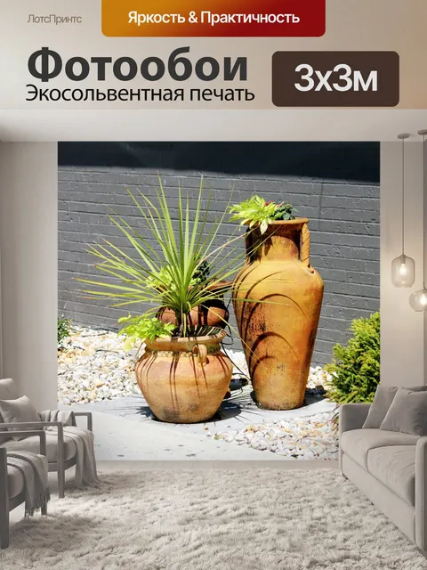 Фотообои Комнатные растения