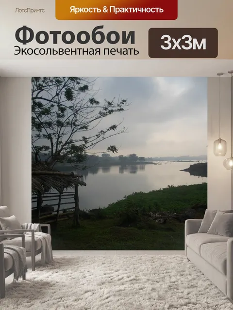 Фотообои Река