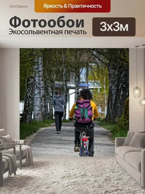Фотообои Велосипедист